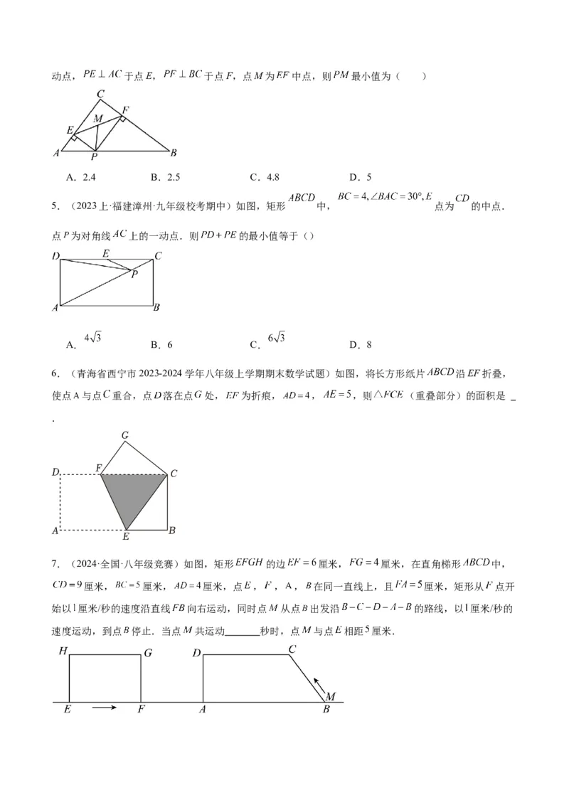 专题02矩形的判定与性质重难点题型专训（13大题型+15道拓展培优）（学生版）_初中数学_八年级数学下册（人教版）_重难点专题提升-V7_2024版