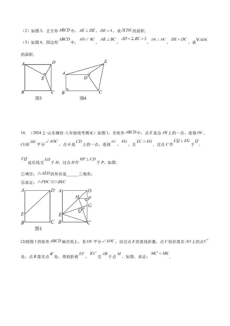 专题02矩形的判定与性质重难点题型专训（13大题型+15道拓展培优）（学生版）_初中数学_八年级数学下册（人教版）_重难点专题提升-V7_2024版