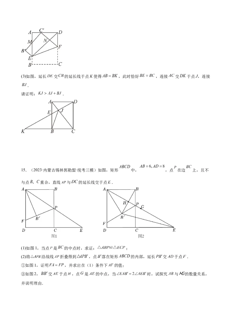 专题02矩形的判定与性质重难点题型专训（13大题型+15道拓展培优）（学生版）_初中数学_八年级数学下册（人教版）_重难点专题提升-V7_2024版