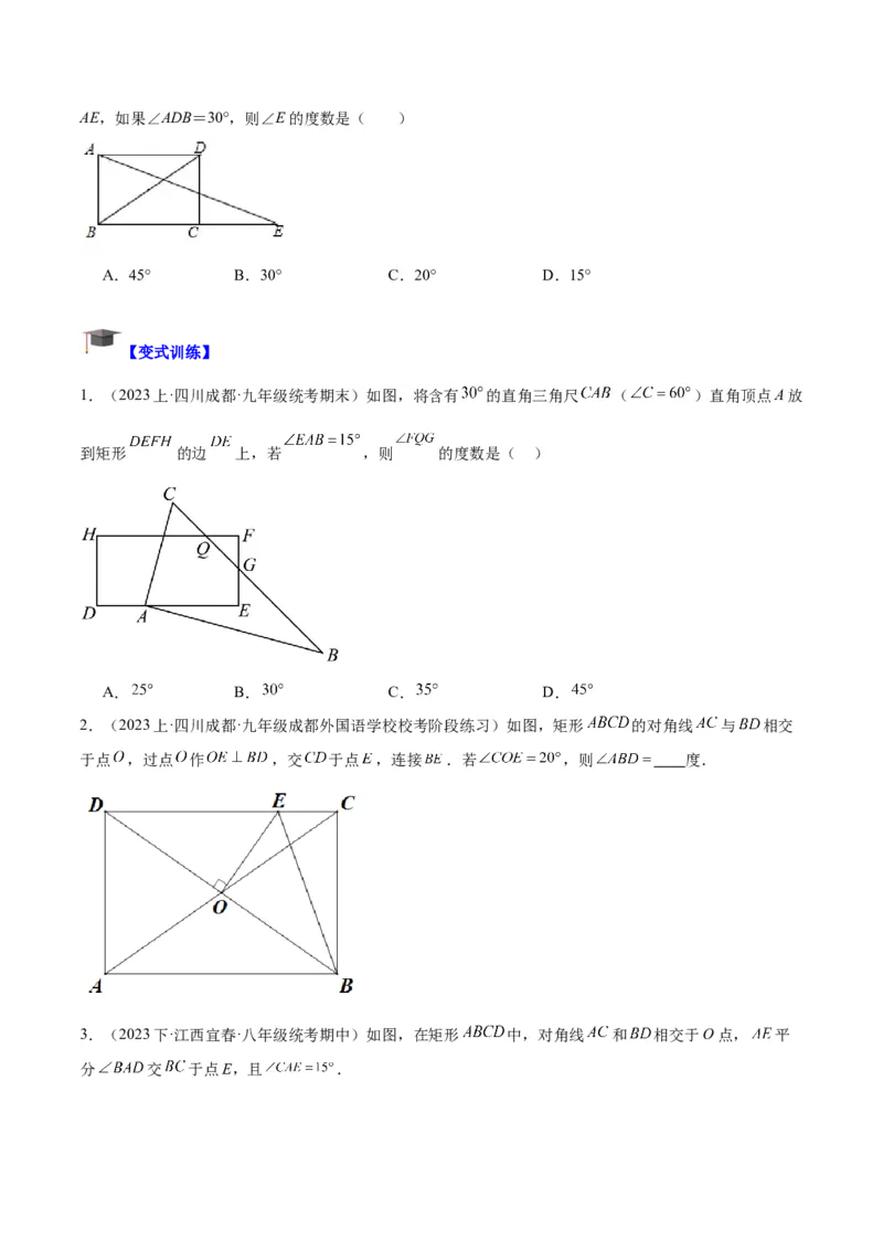 专题02矩形的判定与性质重难点题型专训（13大题型+15道拓展培优）（学生版）_初中数学_八年级数学下册（人教版）_重难点专题提升-V7_2024版