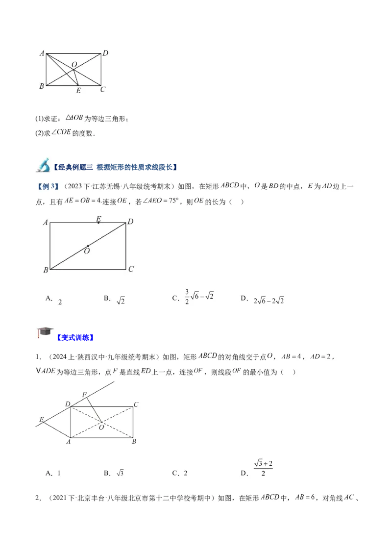 专题02矩形的判定与性质重难点题型专训（13大题型+15道拓展培优）（学生版）_初中数学_八年级数学下册（人教版）_重难点专题提升-V7_2024版