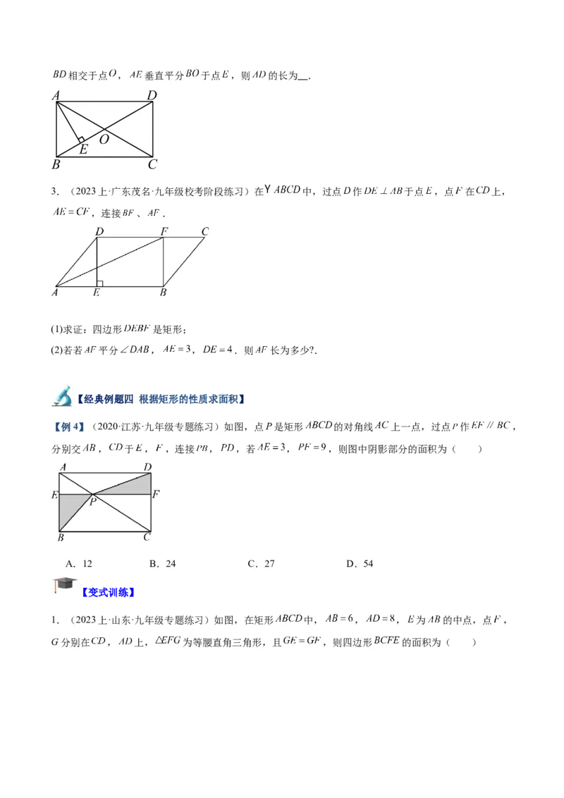 专题02矩形的判定与性质重难点题型专训（13大题型+15道拓展培优）（学生版）_初中数学_八年级数学下册（人教版）_重难点专题提升-V7_2024版