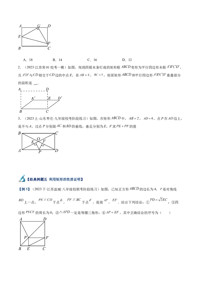 专题02矩形的判定与性质重难点题型专训（13大题型+15道拓展培优）（学生版）_初中数学_八年级数学下册（人教版）_重难点专题提升-V7_2024版