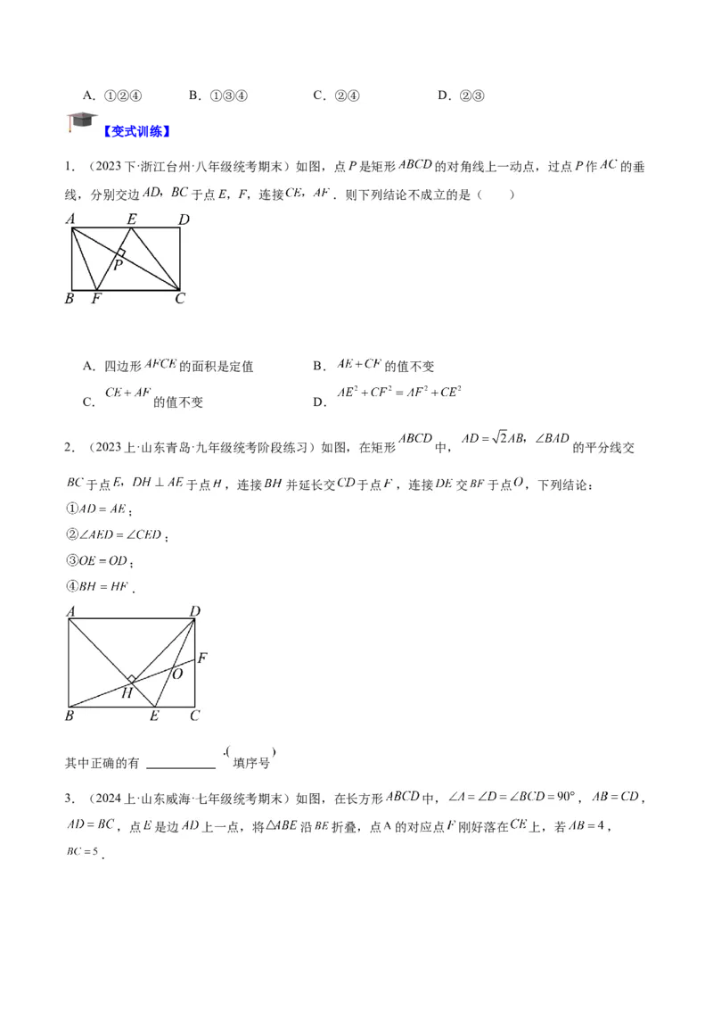 专题02矩形的判定与性质重难点题型专训（13大题型+15道拓展培优）（学生版）_初中数学_八年级数学下册（人教版）_重难点专题提升-V7_2024版
