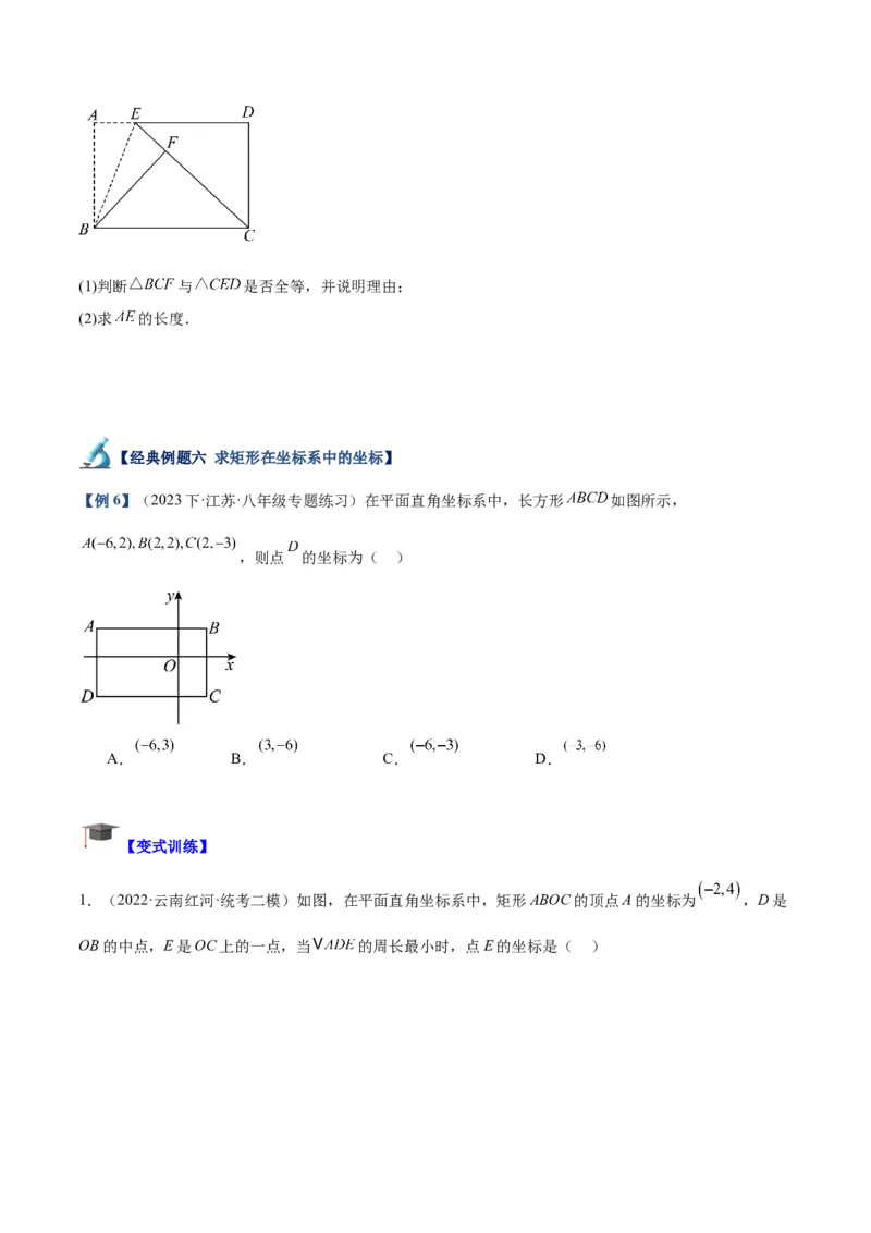 专题02矩形的判定与性质重难点题型专训（13大题型+15道拓展培优）（学生版）_初中数学_八年级数学下册（人教版）_重难点专题提升-V7_2024版