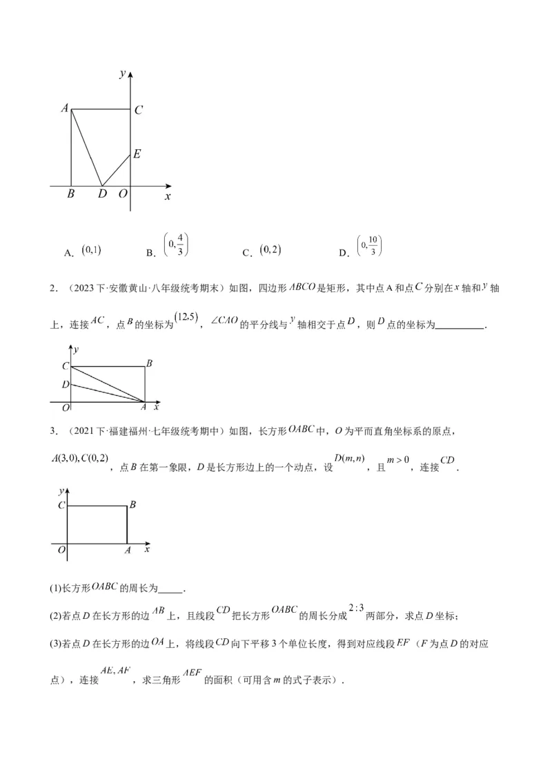 专题02矩形的判定与性质重难点题型专训（13大题型+15道拓展培优）（学生版）_初中数学_八年级数学下册（人教版）_重难点专题提升-V7_2024版