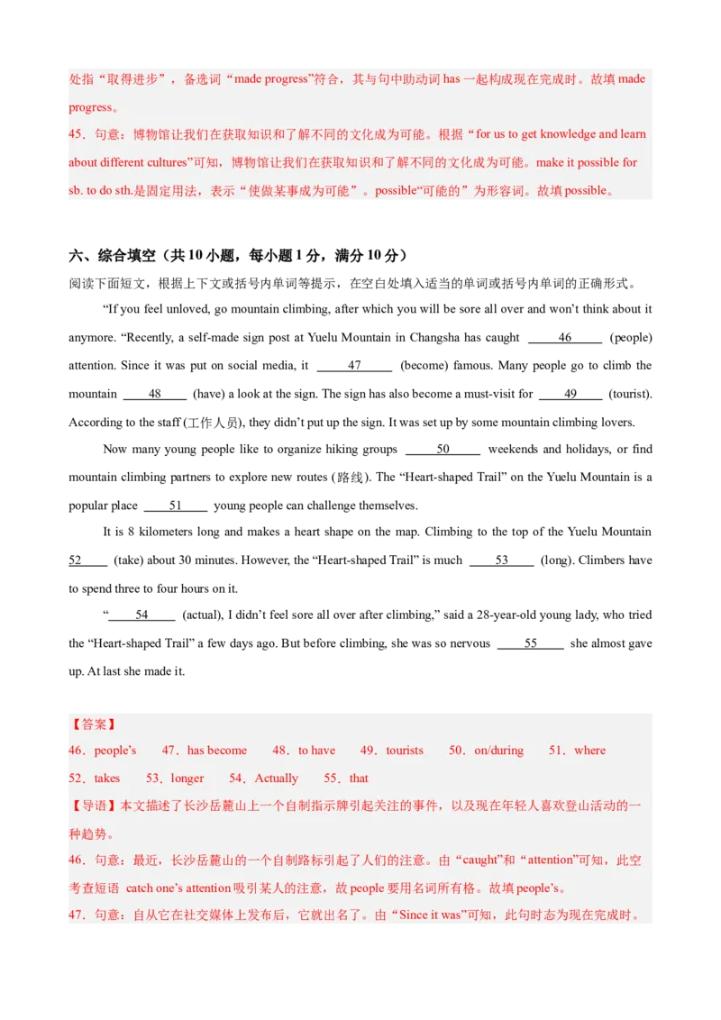 八年级英语下学期期末满分预测卷（湖北武汉专用）（教师版）_新人教八下资料包_00、更新资料3月16日_重难点讲练-U221