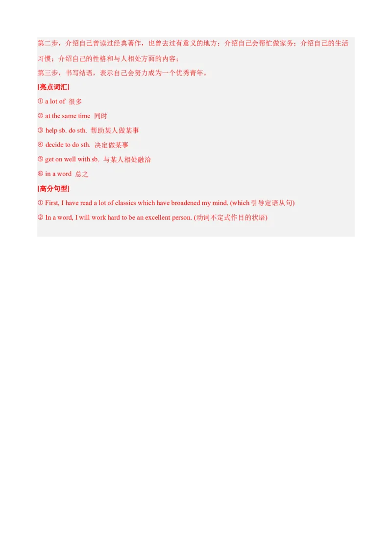 八年级英语下学期期末满分预测卷（湖北武汉专用）（教师版）_新人教八下资料包_00、更新资料3月16日_重难点讲练-U221