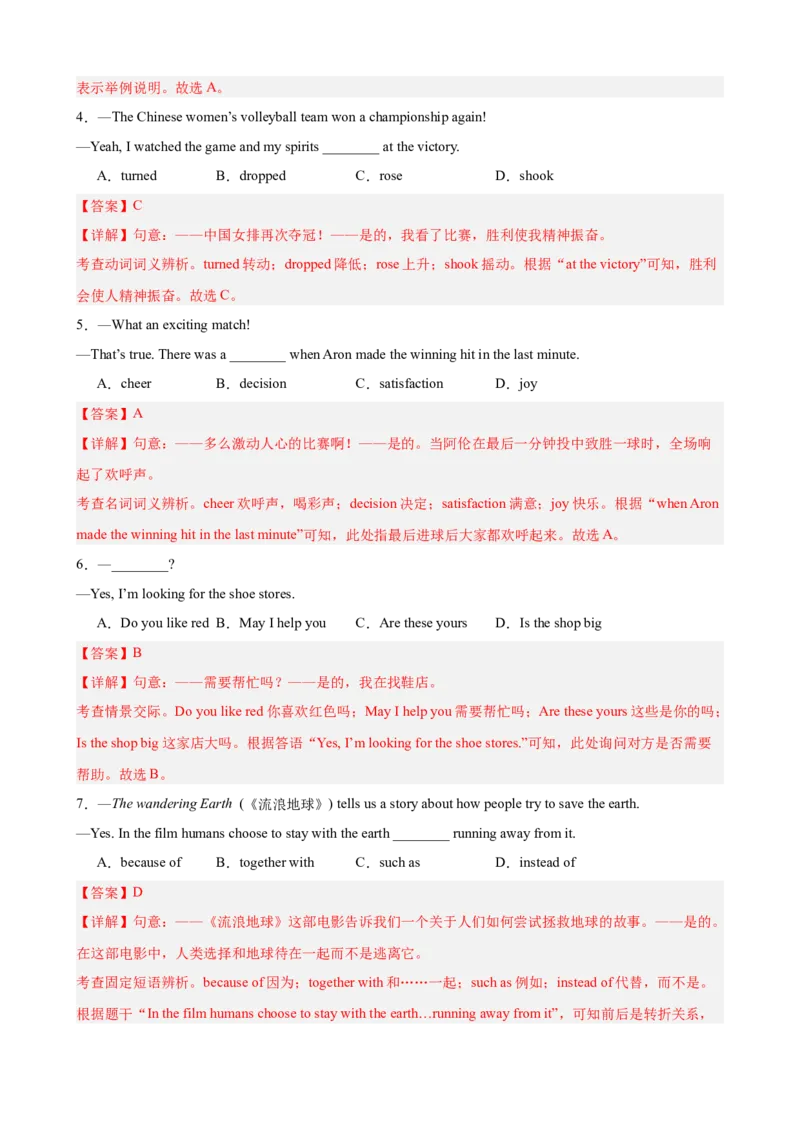 八年级英语下学期期末满分预测卷（湖北武汉专用）（教师版）_新人教八下资料包_00、更新资料3月16日_重难点讲练-U221