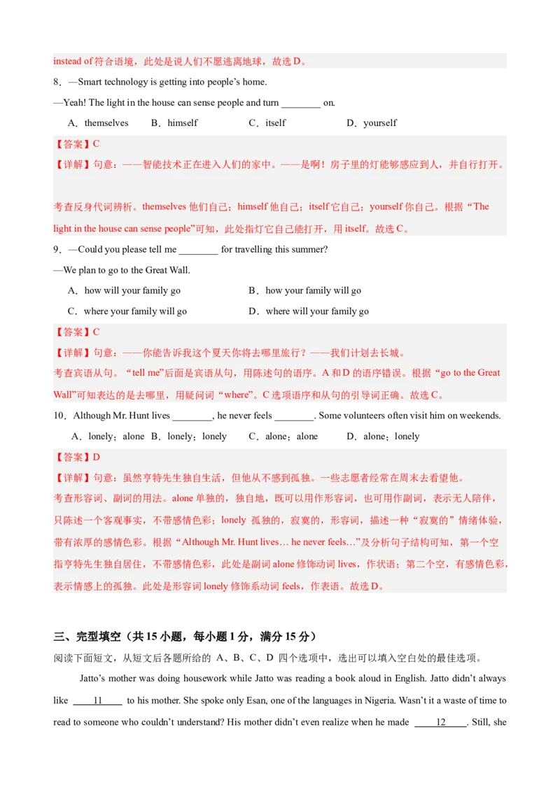 八年级英语下学期期末满分预测卷（湖北武汉专用）（教师版）_新人教八下资料包_00、更新资料3月16日_重难点讲练-U221