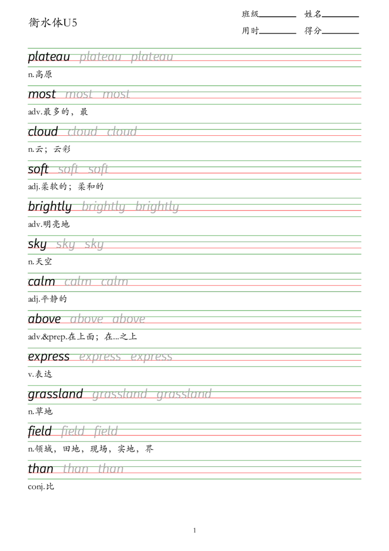 衡水体U5_七下外研版2026英语_2026春_6、描红字帖