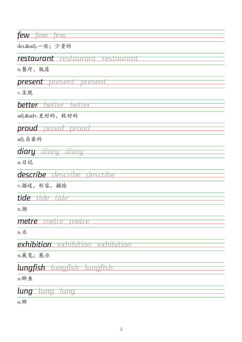 衡水体U5_七下外研版2026英语_2026春_6、描红字帖