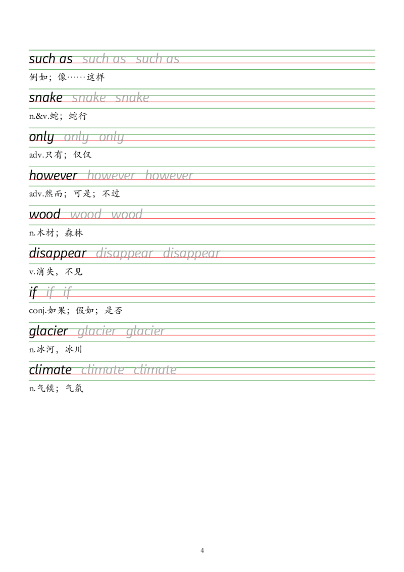 衡水体U5_七下外研版2026英语_2026春_6、描红字帖