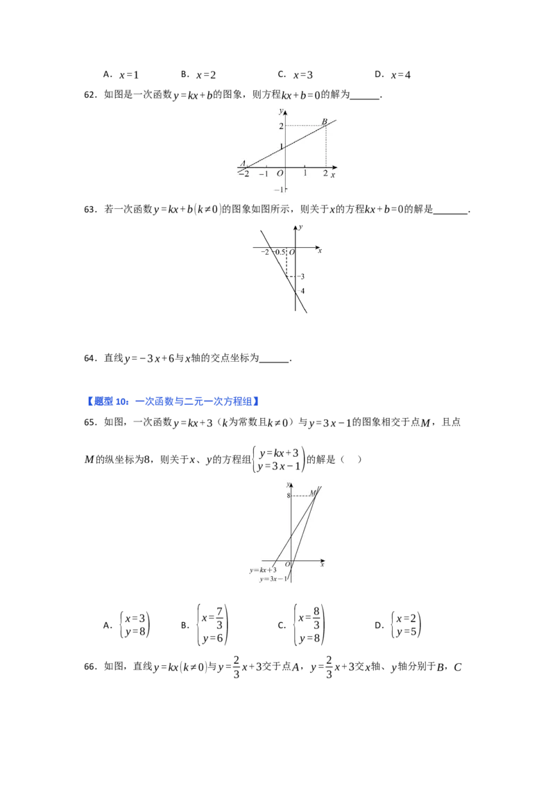 专题03一次函数的图像与性质（十一大题型）（题型专练）（学生版）_初中数学_八年级数学下册（人教版）_知识解读与题型专练-V14_2025版