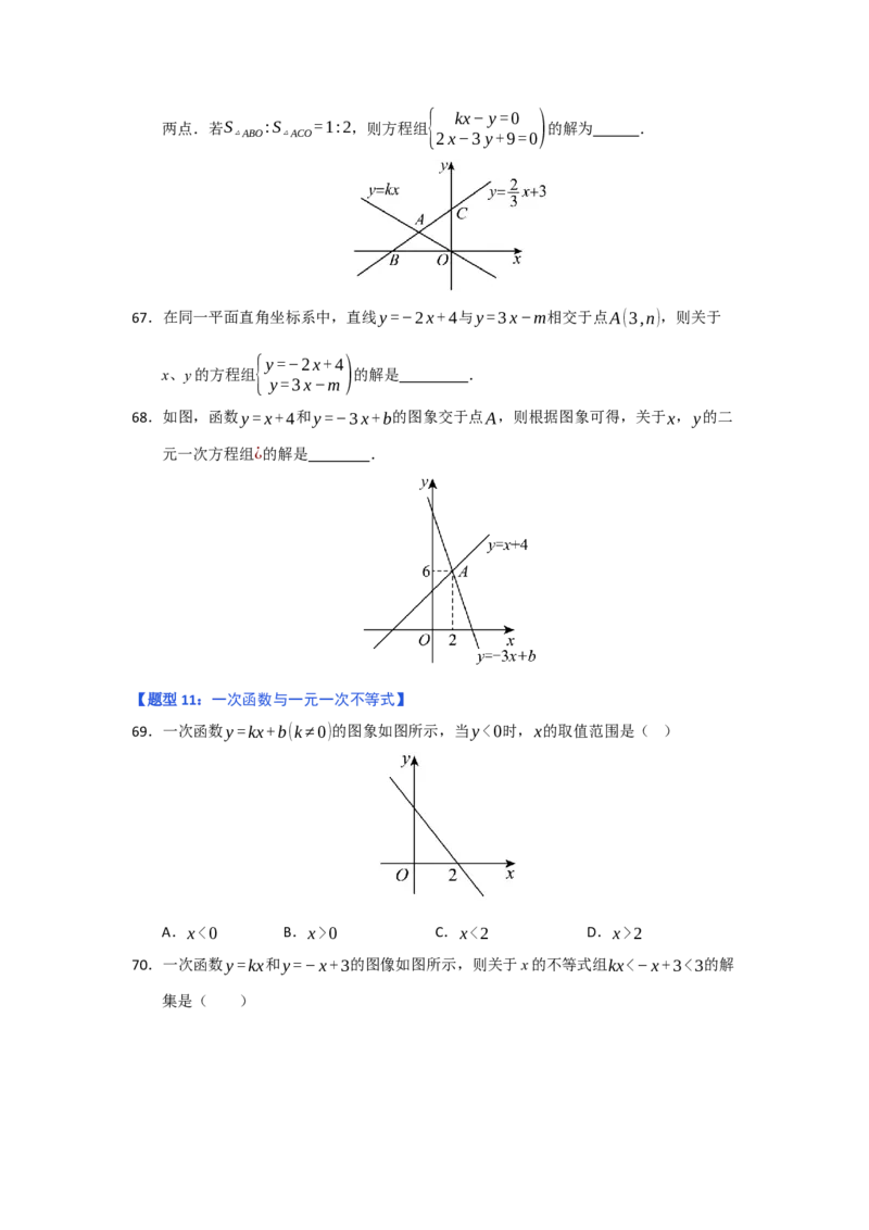 专题03一次函数的图像与性质（十一大题型）（题型专练）（学生版）_初中数学_八年级数学下册（人教版）_知识解读与题型专练-V14_2025版