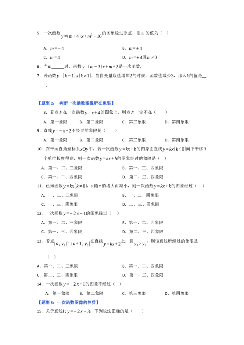 专题03一次函数的图像与性质（十一大题型）（题型专练）（学生版）_初中数学_八年级数学下册（人教版）_知识解读与题型专练-V14_2025版