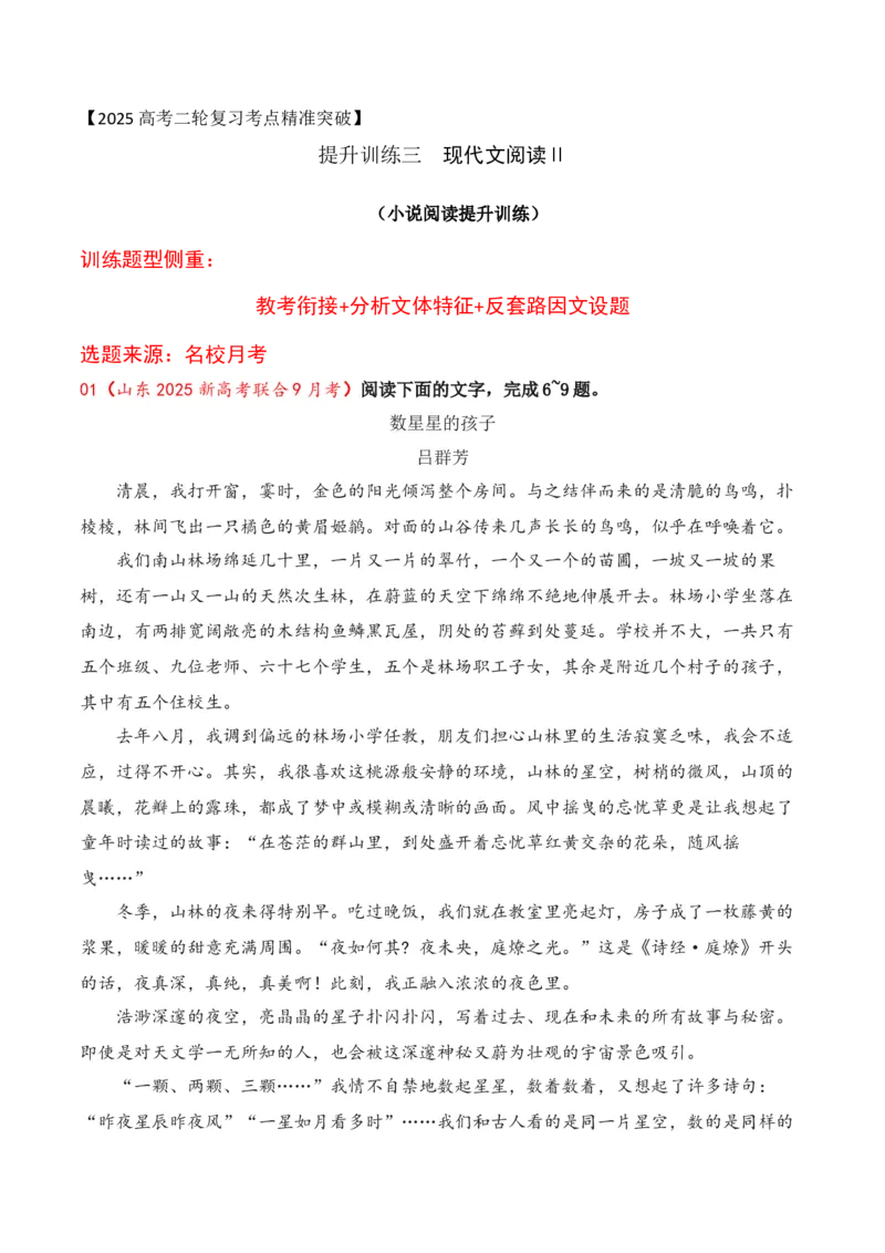 03小说阅读（教考衔接+分析文体特征+反套路因文设题）（原卷版）_01高考语文_52025年新高考资料_二轮复习_2025年高考语文二轮复习之现代文阅读（全国通用）338508925_提升训练