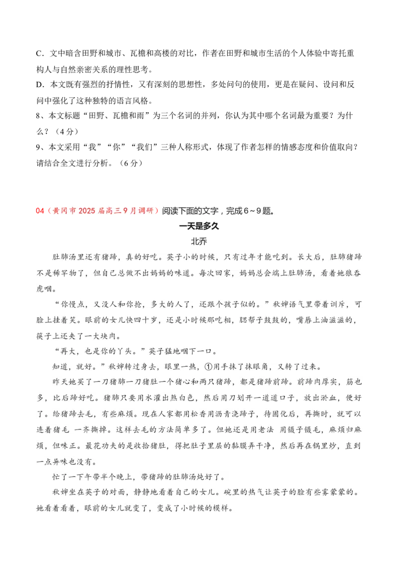 03小说阅读（教考衔接+分析文体特征+反套路因文设题）（原卷版）_01高考语文_52025年新高考资料_二轮复习_2025年高考语文二轮复习之现代文阅读（全国通用）338508925_提升训练