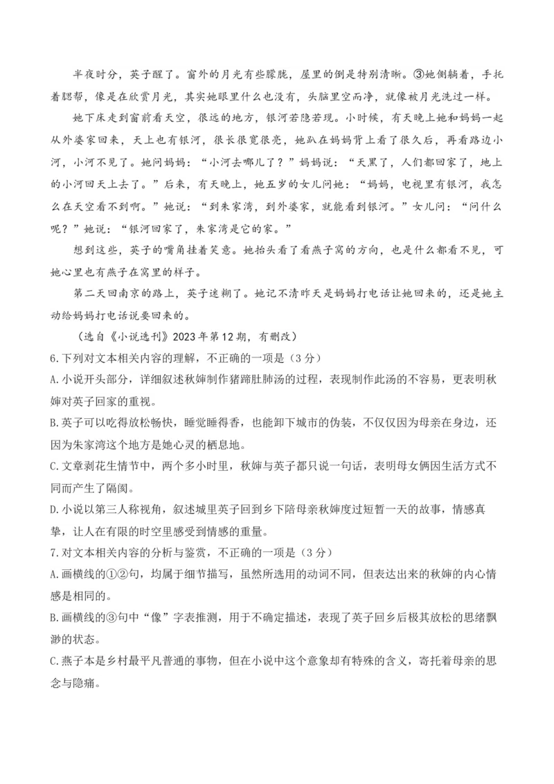 03小说阅读（教考衔接+分析文体特征+反套路因文设题）（原卷版）_01高考语文_52025年新高考资料_二轮复习_2025年高考语文二轮复习之现代文阅读（全国通用）338508925_提升训练