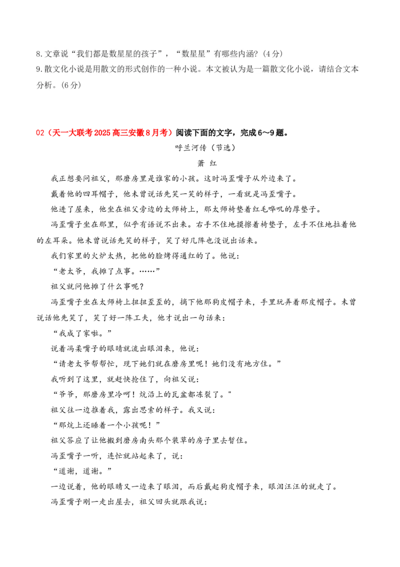 03小说阅读（教考衔接+分析文体特征+反套路因文设题）（原卷版）_01高考语文_52025年新高考资料_二轮复习_2025年高考语文二轮复习之现代文阅读（全国通用）338508925_提升训练