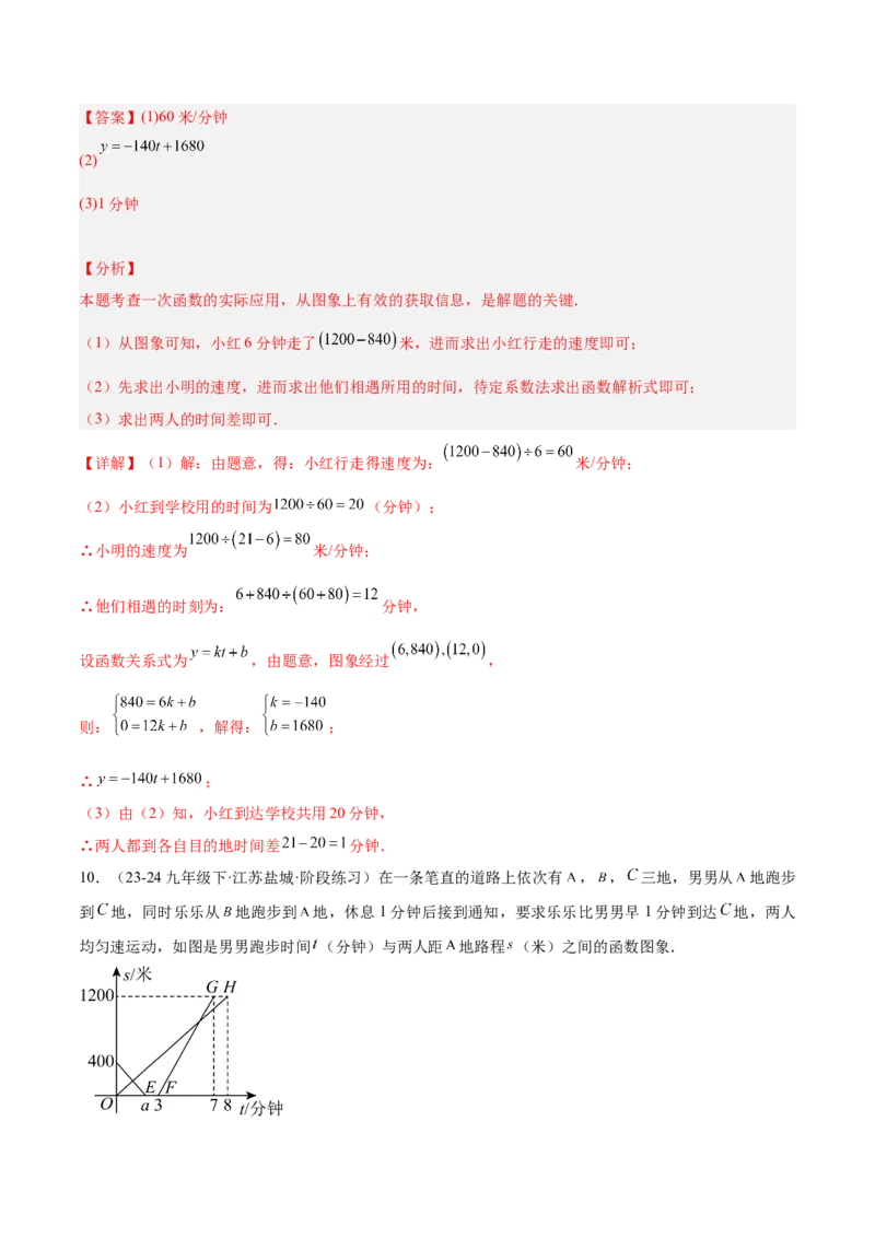 专题04一次函数的应用重难点题型专训（5大题型+15道拓展培优）（教师版）_初中数学_八年级数学下册（人教版）_重难点专题提升-V7_2024版