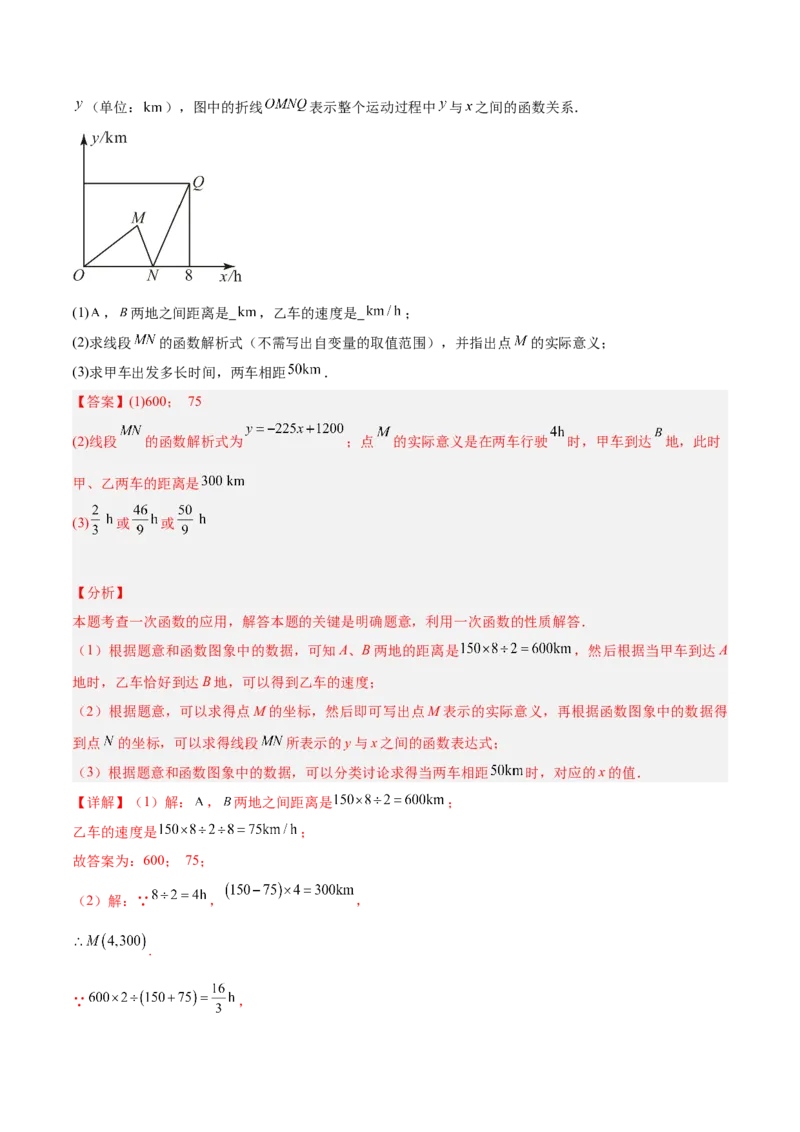 专题04一次函数的应用重难点题型专训（5大题型+15道拓展培优）（教师版）_初中数学_八年级数学下册（人教版）_重难点专题提升-V7_2024版