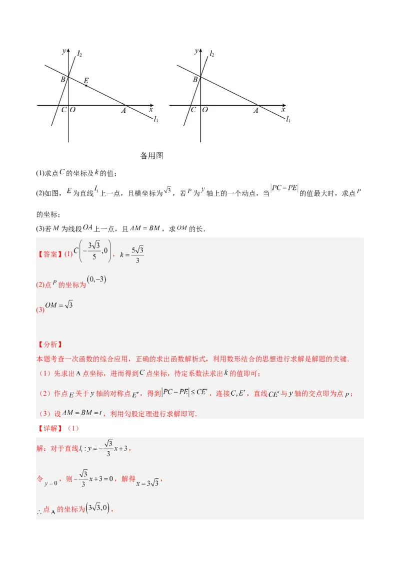 专题04一次函数的应用重难点题型专训（5大题型+15道拓展培优）（教师版）_初中数学_八年级数学下册（人教版）_重难点专题提升-V7_2024版