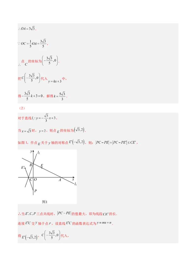 专题04一次函数的应用重难点题型专训（5大题型+15道拓展培优）（教师版）_初中数学_八年级数学下册（人教版）_重难点专题提升-V7_2024版