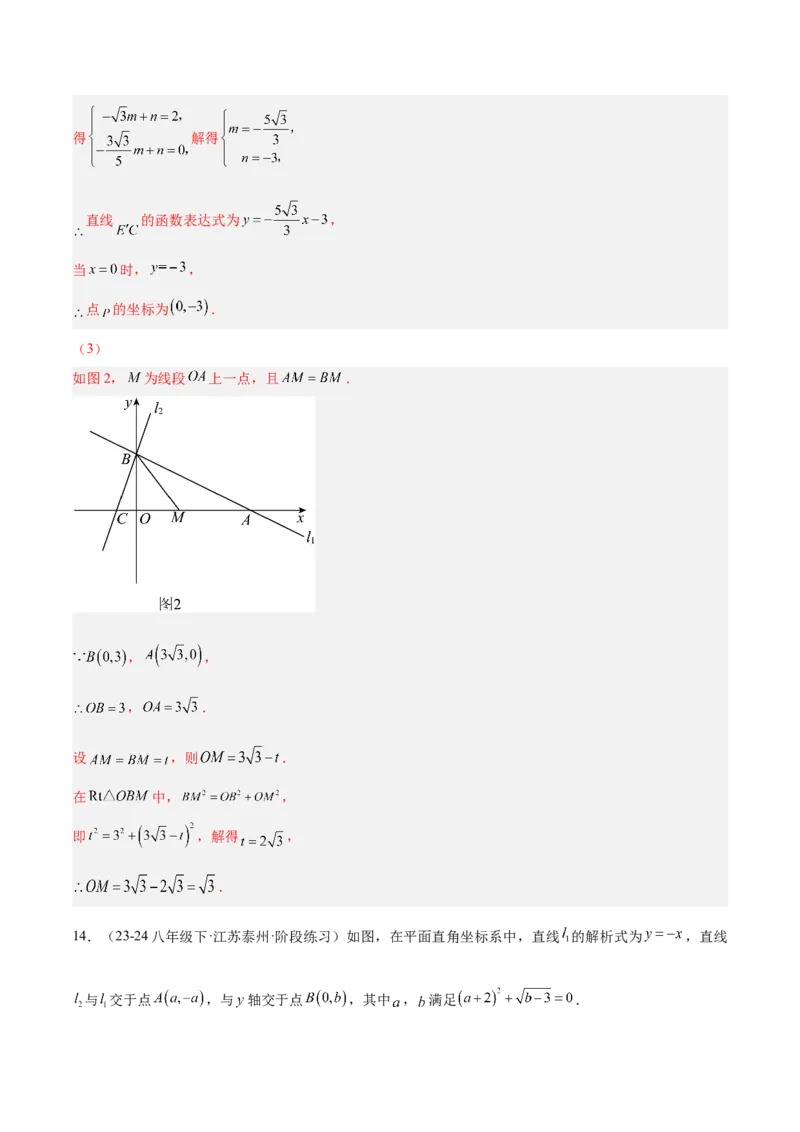 专题04一次函数的应用重难点题型专训（5大题型+15道拓展培优）（教师版）_初中数学_八年级数学下册（人教版）_重难点专题提升-V7_2024版