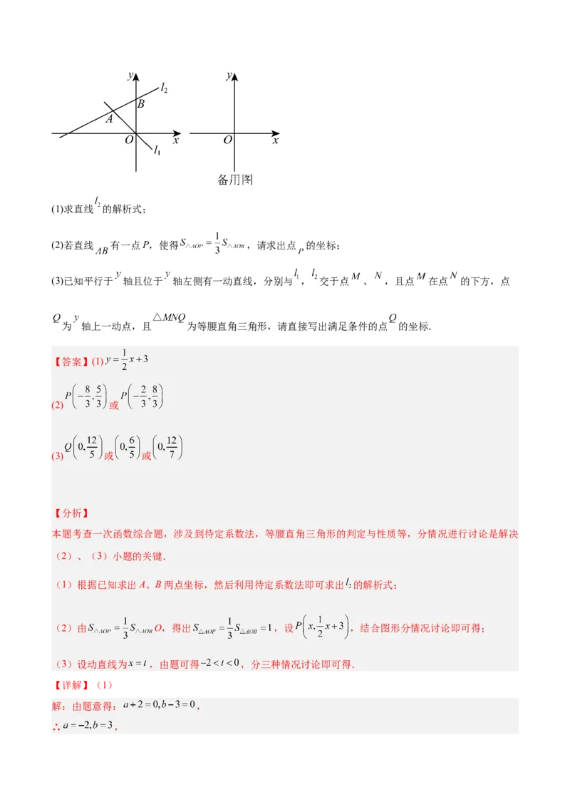 专题04一次函数的应用重难点题型专训（5大题型+15道拓展培优）（教师版）_初中数学_八年级数学下册（人教版）_重难点专题提升-V7_2024版