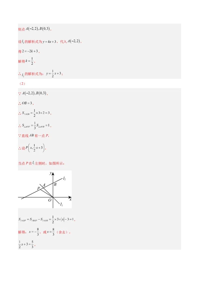 专题04一次函数的应用重难点题型专训（5大题型+15道拓展培优）（教师版）_初中数学_八年级数学下册（人教版）_重难点专题提升-V7_2024版