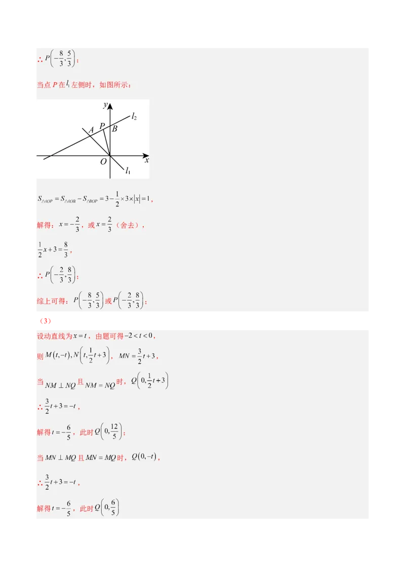 专题04一次函数的应用重难点题型专训（5大题型+15道拓展培优）（教师版）_初中数学_八年级数学下册（人教版）_重难点专题提升-V7_2024版