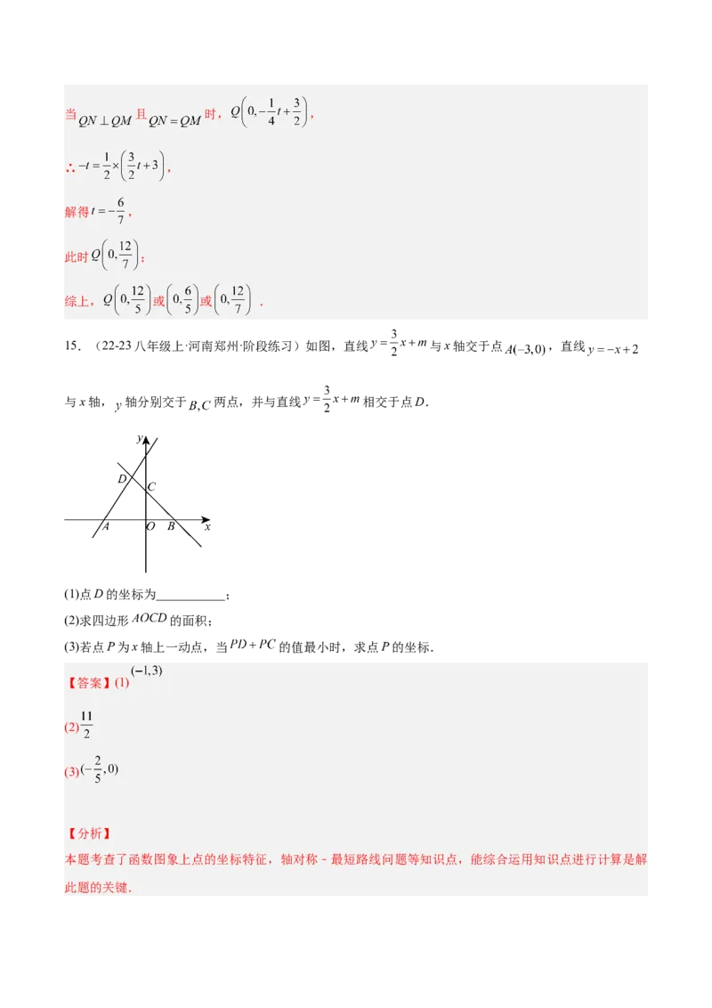专题04一次函数的应用重难点题型专训（5大题型+15道拓展培优）（教师版）_初中数学_八年级数学下册（人教版）_重难点专题提升-V7_2024版