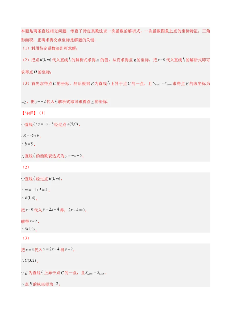 专题04一次函数的应用重难点题型专训（5大题型+15道拓展培优）（教师版）_初中数学_八年级数学下册（人教版）_重难点专题提升-V7_2024版