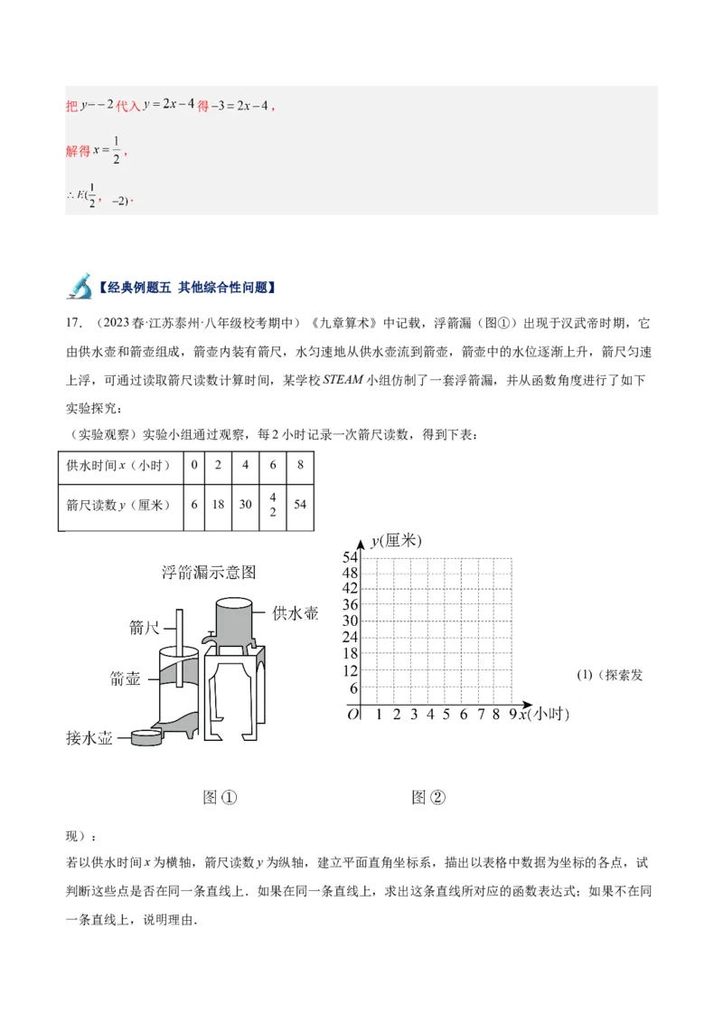 专题04一次函数的应用重难点题型专训（5大题型+15道拓展培优）（教师版）_初中数学_八年级数学下册（人教版）_重难点专题提升-V7_2024版