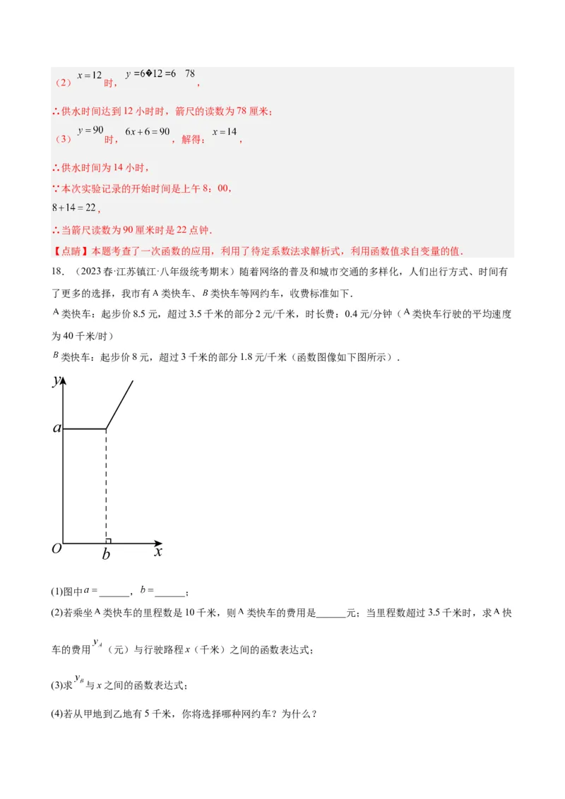 专题04一次函数的应用重难点题型专训（5大题型+15道拓展培优）（教师版）_初中数学_八年级数学下册（人教版）_重难点专题提升-V7_2024版