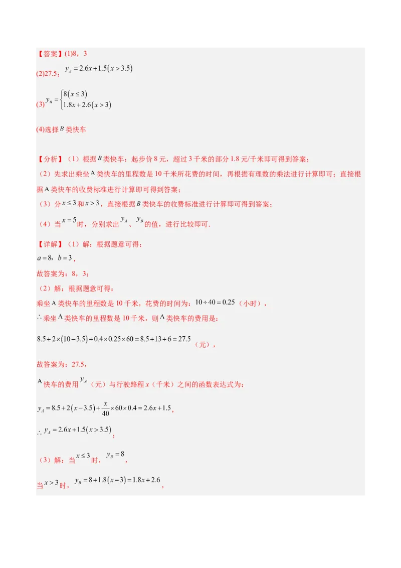 专题04一次函数的应用重难点题型专训（5大题型+15道拓展培优）（教师版）_初中数学_八年级数学下册（人教版）_重难点专题提升-V7_2024版