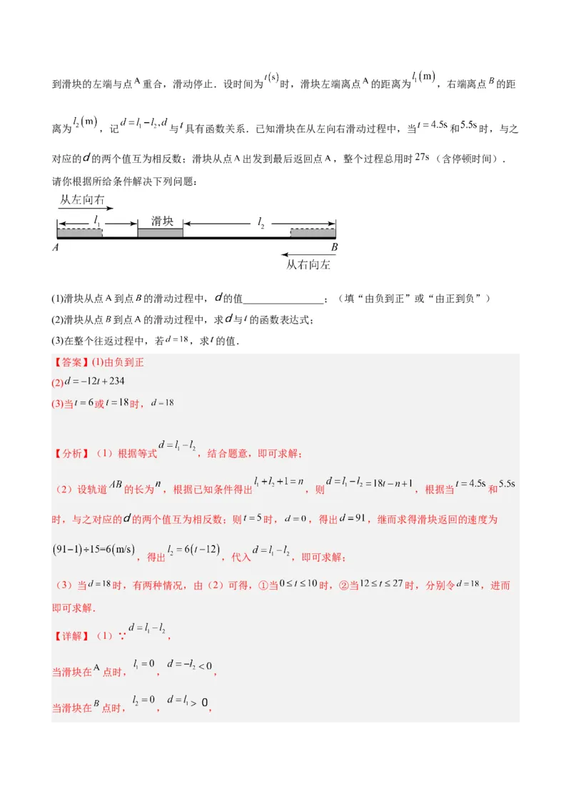 专题04一次函数的应用重难点题型专训（5大题型+15道拓展培优）（教师版）_初中数学_八年级数学下册（人教版）_重难点专题提升-V7_2024版