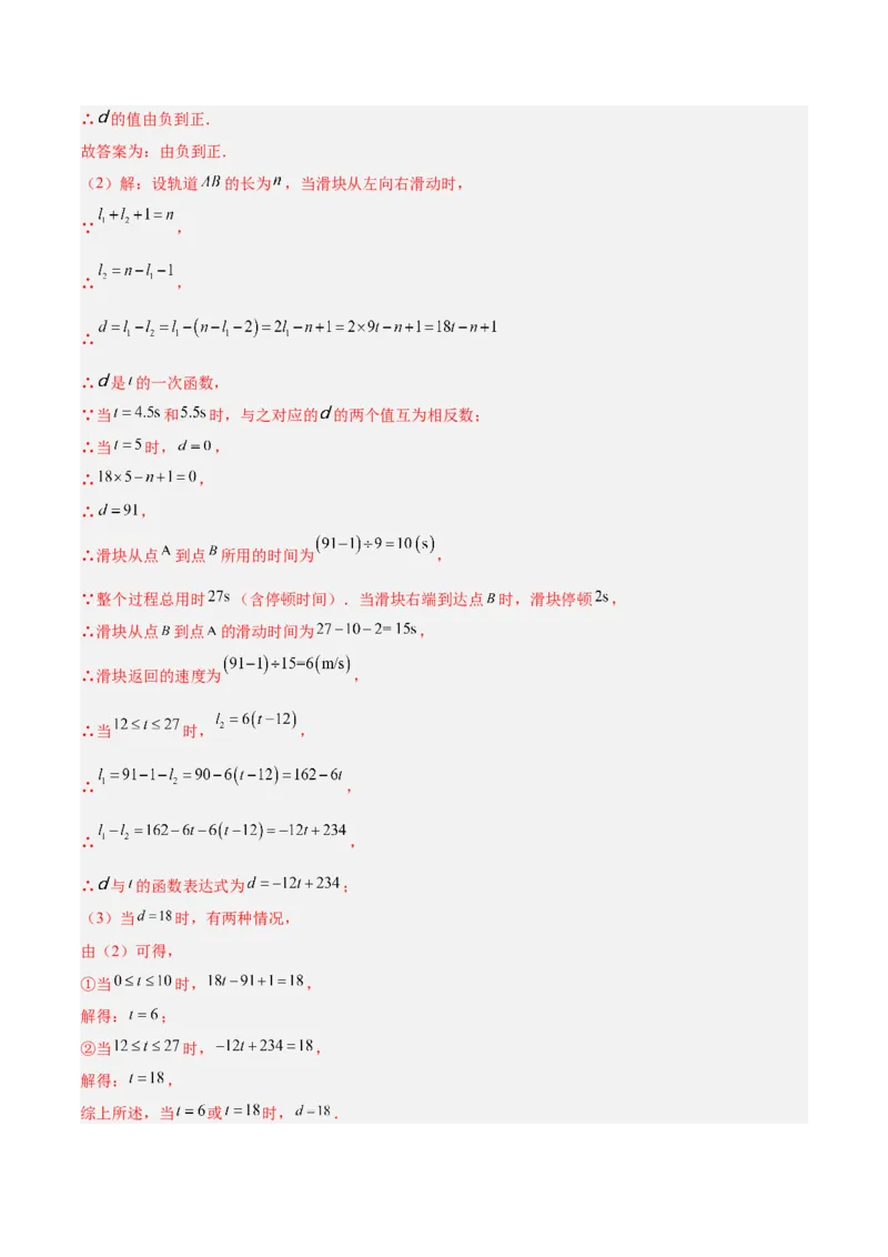 专题04一次函数的应用重难点题型专训（5大题型+15道拓展培优）（教师版）_初中数学_八年级数学下册（人教版）_重难点专题提升-V7_2024版