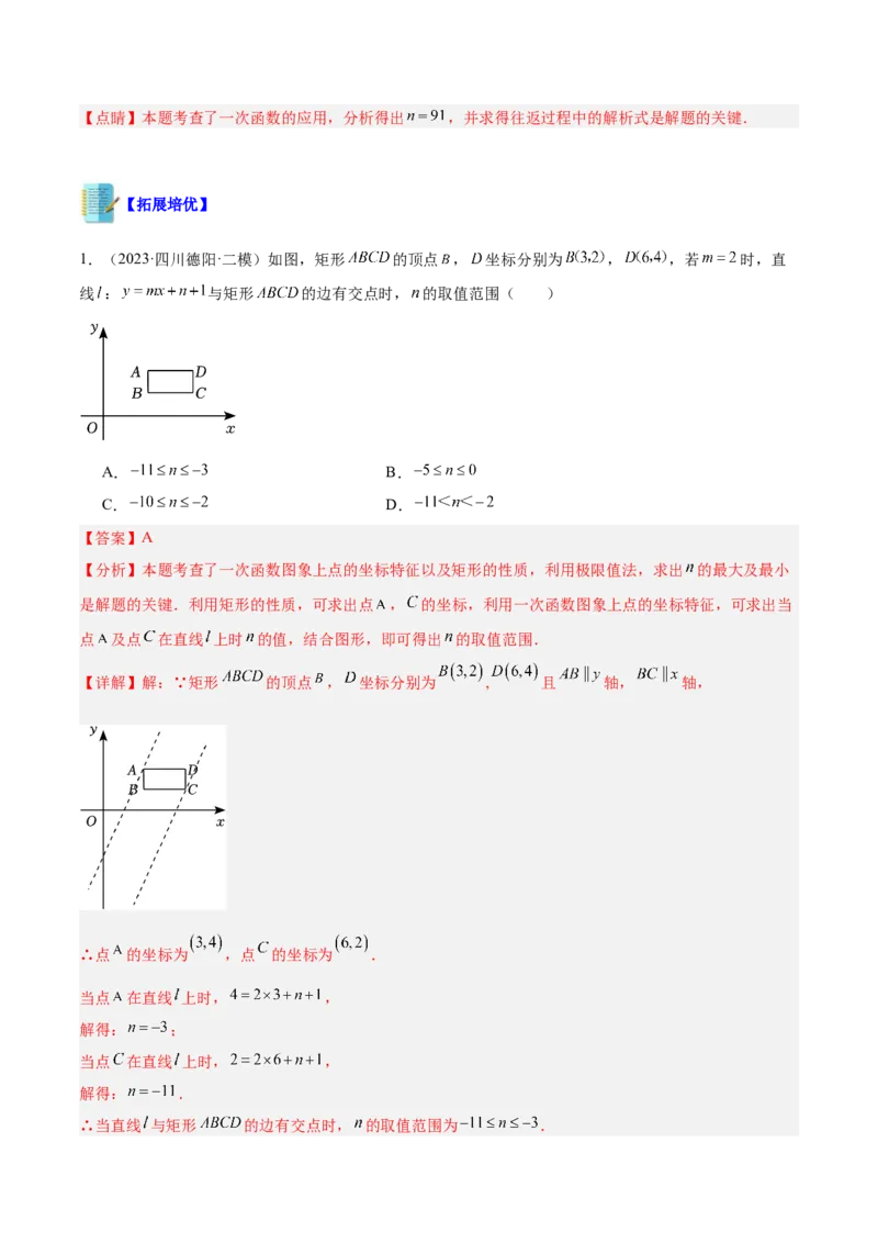 专题04一次函数的应用重难点题型专训（5大题型+15道拓展培优）（教师版）_初中数学_八年级数学下册（人教版）_重难点专题提升-V7_2024版