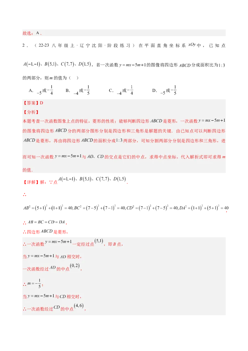 专题04一次函数的应用重难点题型专训（5大题型+15道拓展培优）（教师版）_初中数学_八年级数学下册（人教版）_重难点专题提升-V7_2024版