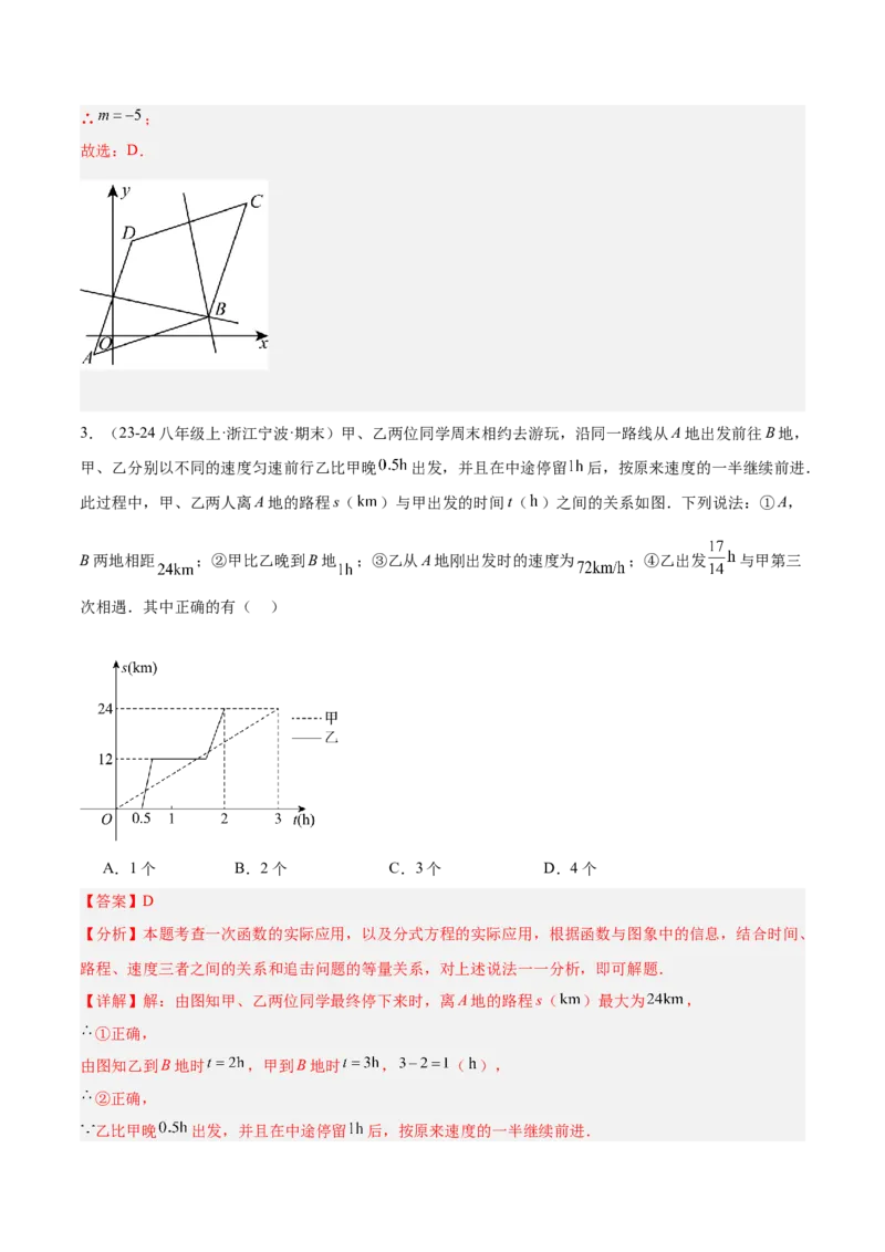 专题04一次函数的应用重难点题型专训（5大题型+15道拓展培优）（教师版）_初中数学_八年级数学下册（人教版）_重难点专题提升-V7_2024版