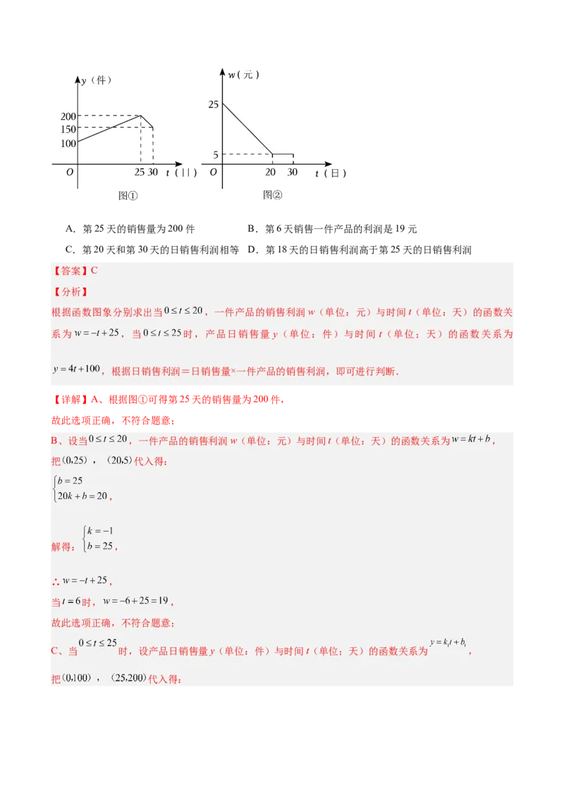 专题04一次函数的应用重难点题型专训（5大题型+15道拓展培优）（教师版）_初中数学_八年级数学下册（人教版）_重难点专题提升-V7_2024版