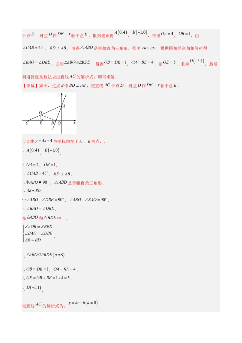 专题04一次函数的应用重难点题型专训（5大题型+15道拓展培优）（教师版）_初中数学_八年级数学下册（人教版）_重难点专题提升-V7_2024版