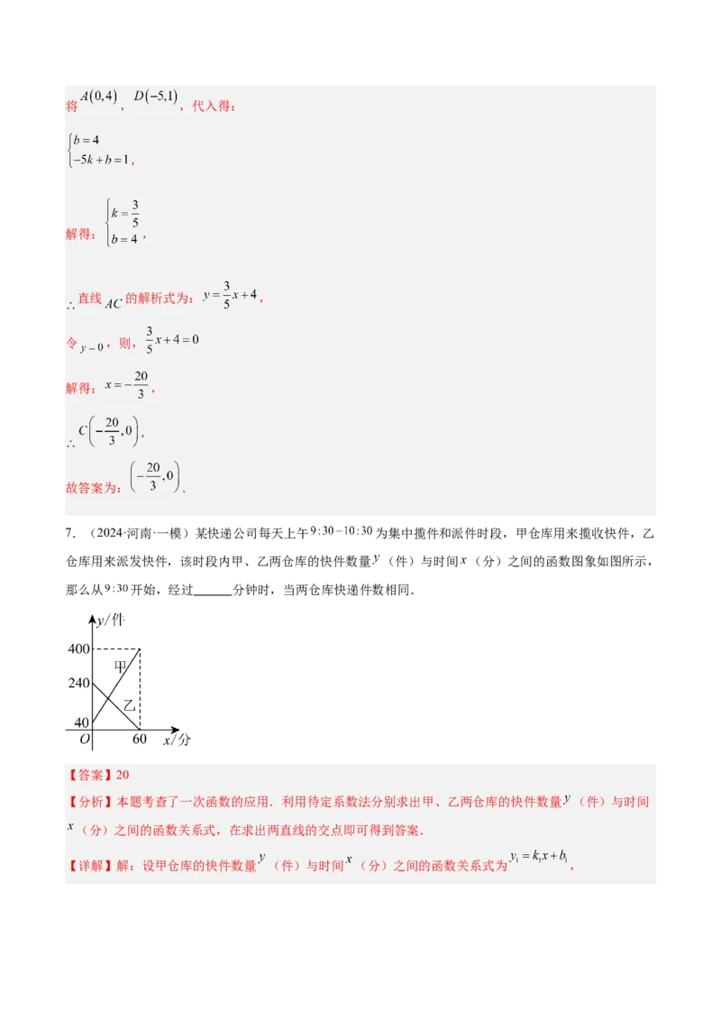专题04一次函数的应用重难点题型专训（5大题型+15道拓展培优）（教师版）_初中数学_八年级数学下册（人教版）_重难点专题提升-V7_2024版