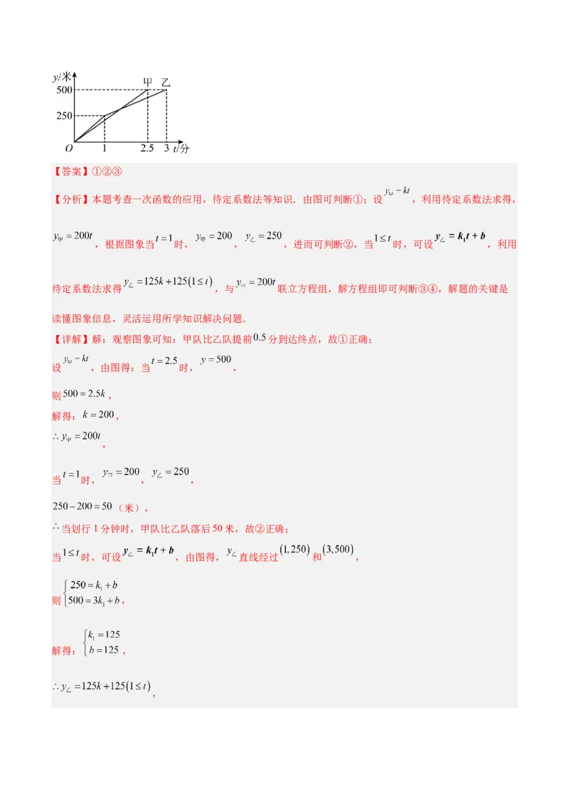 专题04一次函数的应用重难点题型专训（5大题型+15道拓展培优）（教师版）_初中数学_八年级数学下册（人教版）_重难点专题提升-V7_2024版