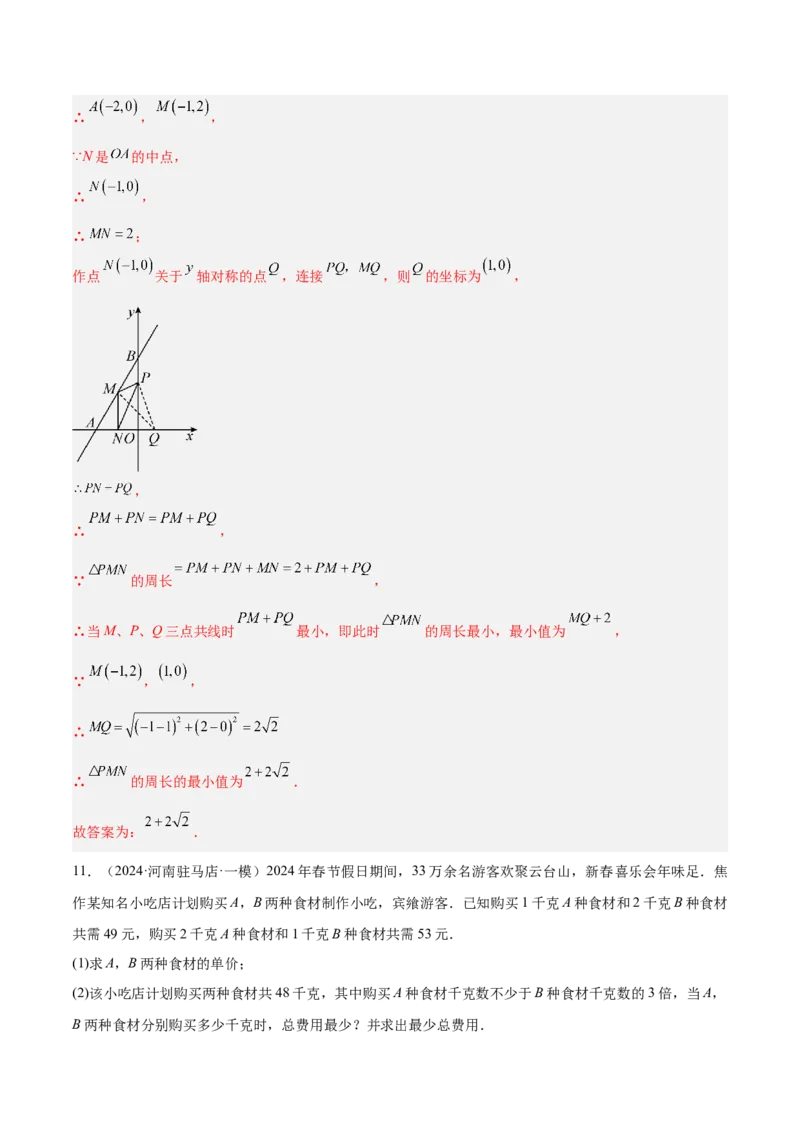 专题04一次函数的应用重难点题型专训（5大题型+15道拓展培优）（教师版）_初中数学_八年级数学下册（人教版）_重难点专题提升-V7_2024版
