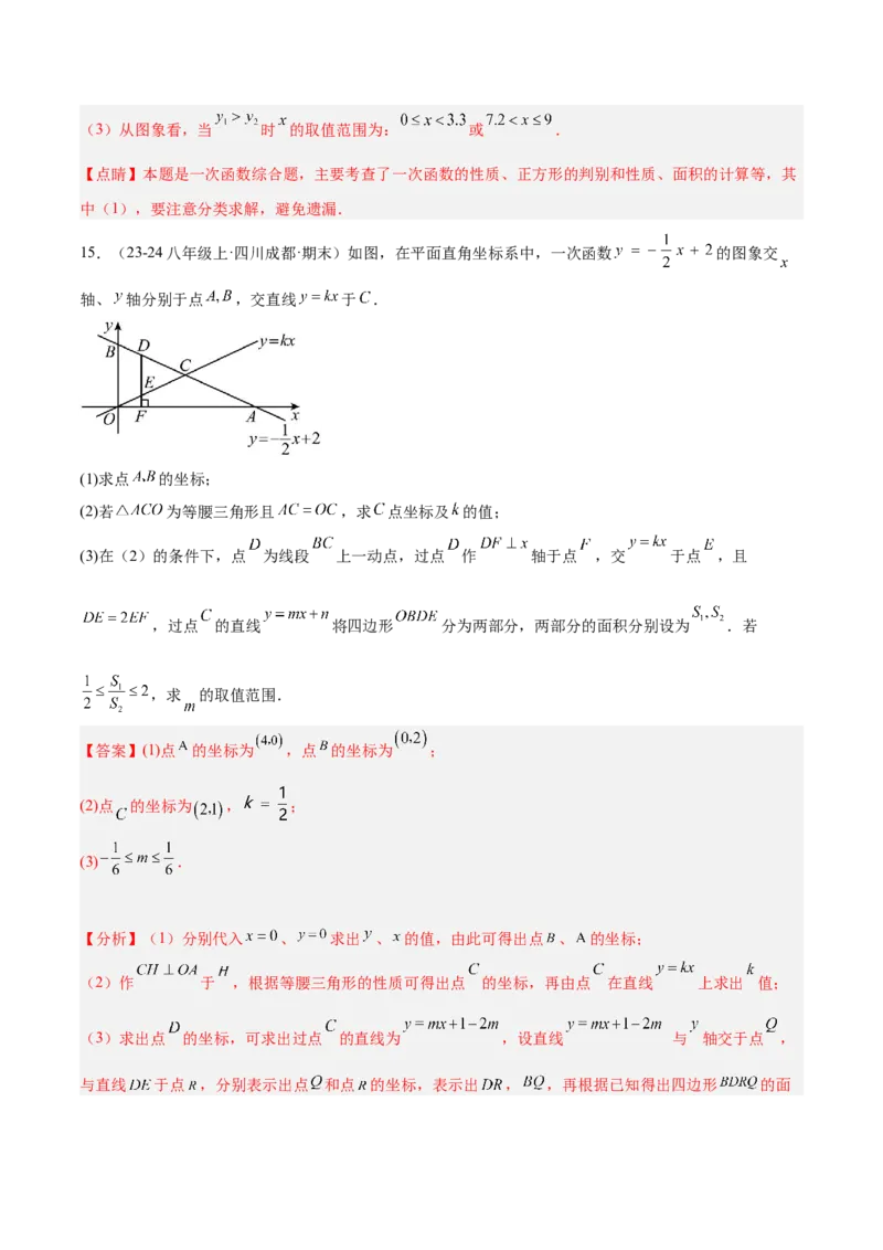 专题04一次函数的应用重难点题型专训（5大题型+15道拓展培优）（教师版）_初中数学_八年级数学下册（人教版）_重难点专题提升-V7_2024版