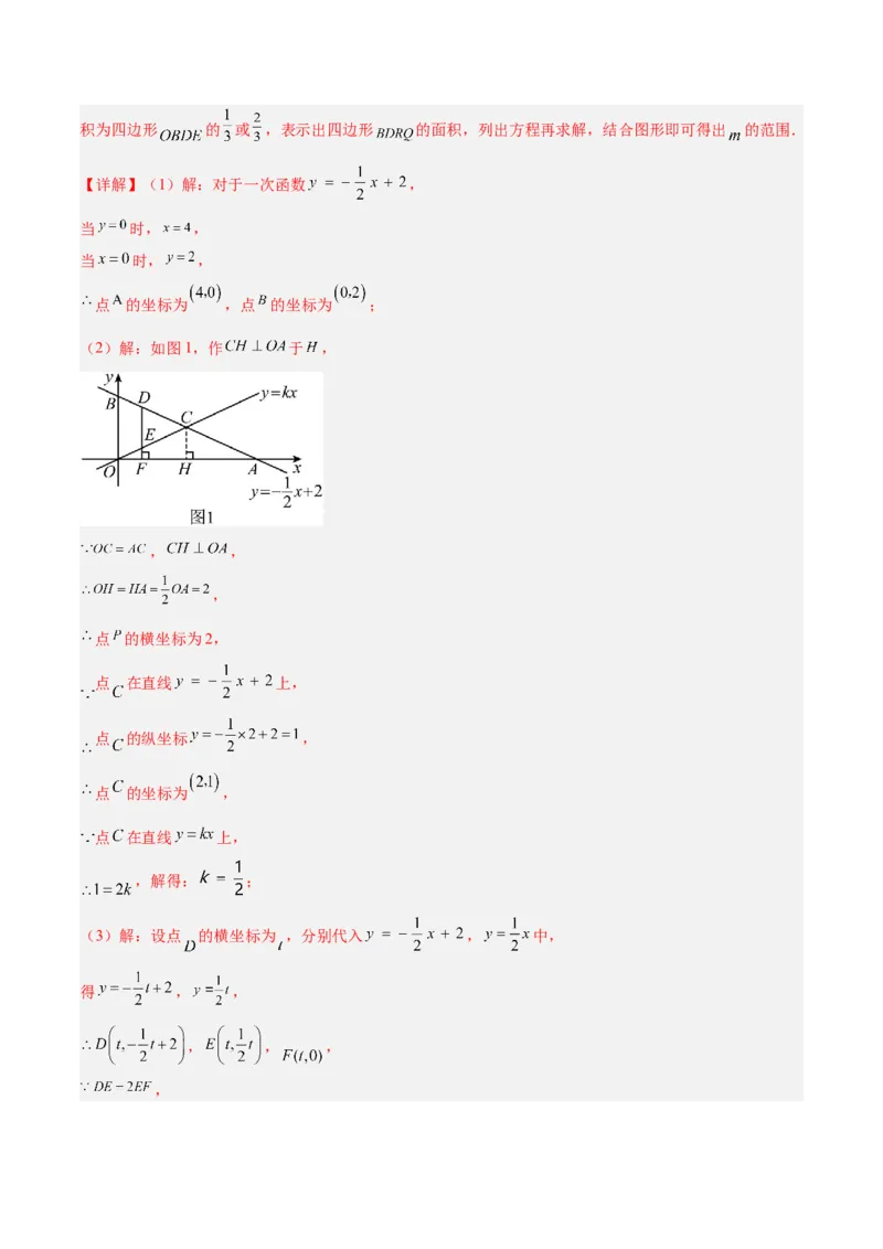 专题04一次函数的应用重难点题型专训（5大题型+15道拓展培优）（教师版）_初中数学_八年级数学下册（人教版）_重难点专题提升-V7_2024版