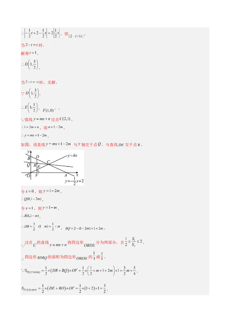 专题04一次函数的应用重难点题型专训（5大题型+15道拓展培优）（教师版）_初中数学_八年级数学下册（人教版）_重难点专题提升-V7_2024版